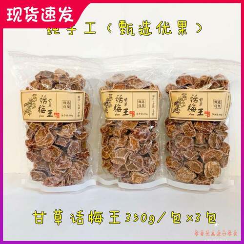 竹峰盐枇杷黄皮干无核话梅山楂甄选优果500g办公零食果脯凉果蜜饯