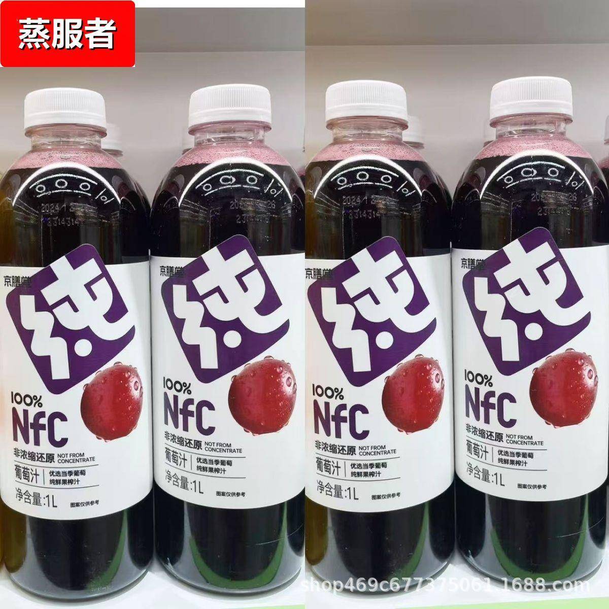 京膳堂NFC热卖葡萄汁1L夏日橙汁苹果汁山楂汁冷榨非还原果汁饮料