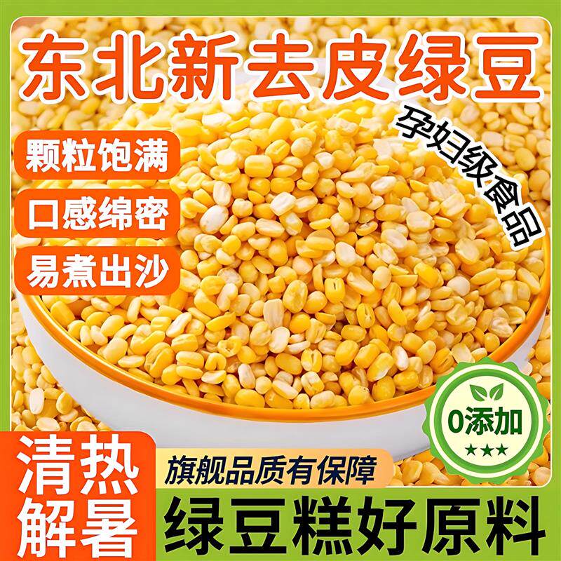 脱皮绿豆瓣新货500g新鲜去