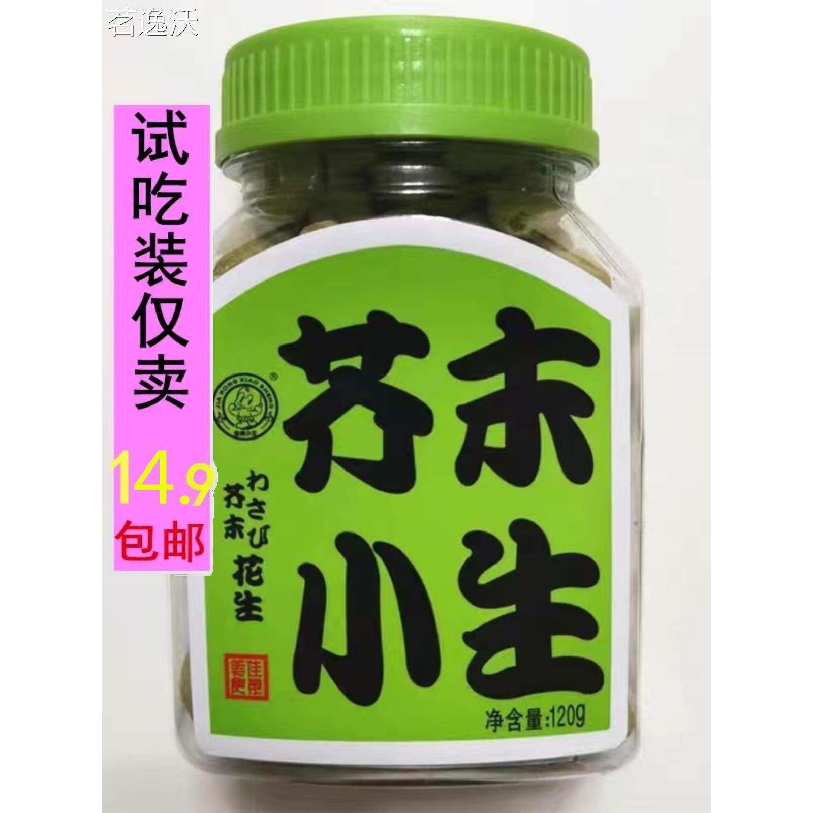特产454g芥末味芝士多味花生豆炒货坚果香辣花生仁下酒菜零食品