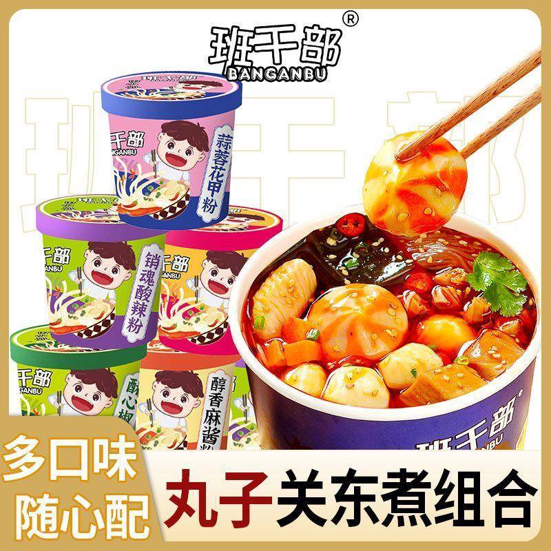 升级版关东煮免煮非油炸海鲜丸子酸辣粉非油炸火锅速食