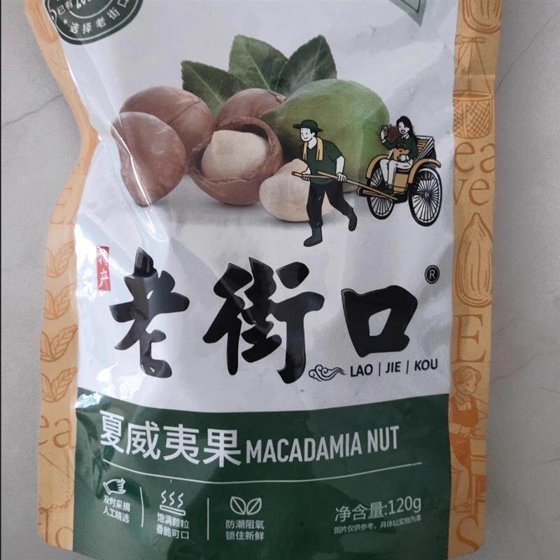 老街口奶油味夏威夷果120