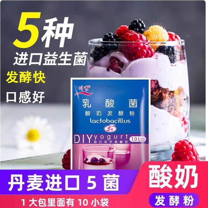 自制酸奶家用发酵菌粉官方