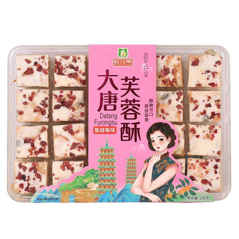 桂林特产桂花熊大唐芙蓉酥雪花酥玫瑰芒果味蔓越莓味芙蓉酥雪花酥