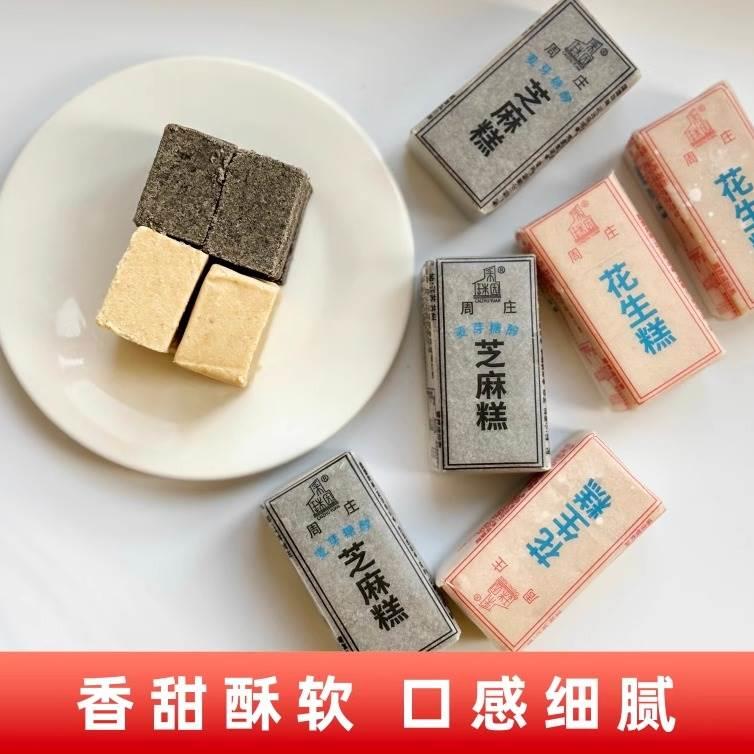 芝麻糕花生糕芝麻花生酥苏州特产周庄麦芽糖醇无蔗糖传统糕点散装