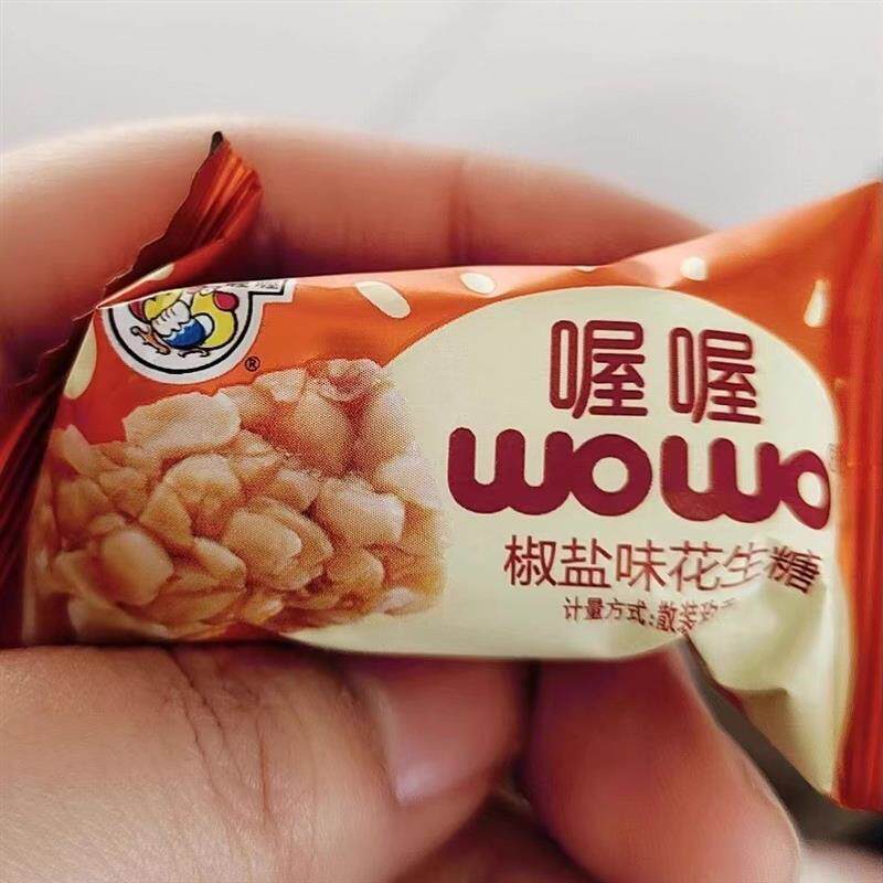 喔喔花生糖原味椒盐味黑芝麻味酥糖袋装280克休闲零食婚庆喜糖果