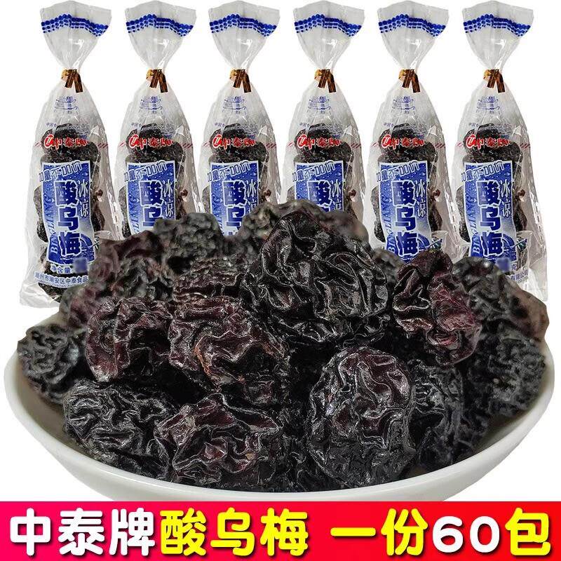 中泰牌酸乌梅干儿时怀旧零食酸甜酸梅小话梅西梅梅子冰凉蜜饯果干