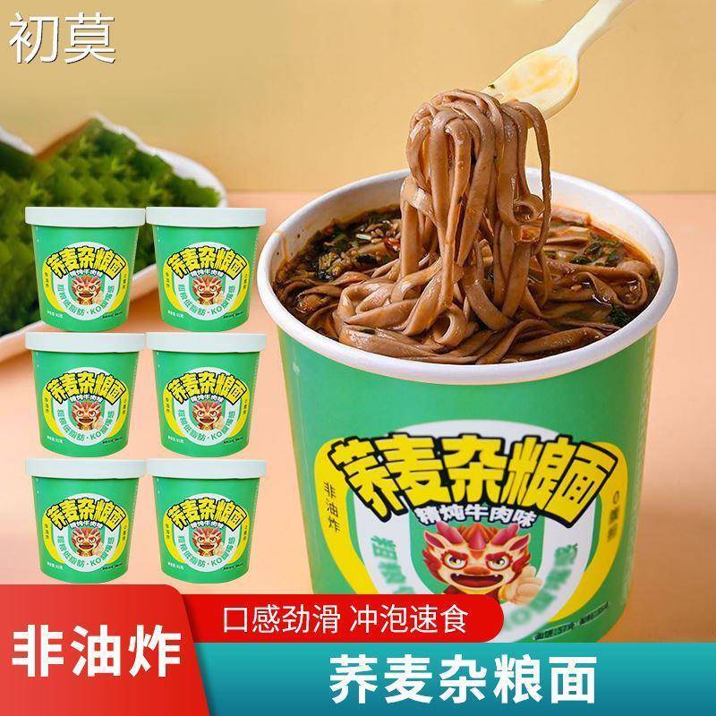 荞麦杂粮面方便面泡面荞麦面免煮非油炸宽面桶装速食饱腹宿舍夜宵