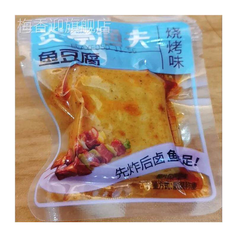 炎亭渔夫鱼豆腐即食休闲零食香辣烧烤味豆腐干网红湖南特产
