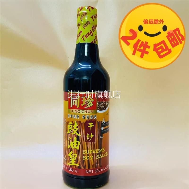 香港制造港版同珍干炒豉油