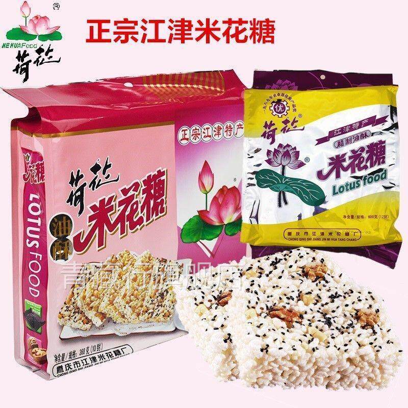 江津荷花牌米花糖368g 600g 重庆特产传统芝麻糕点休闲食品包邮