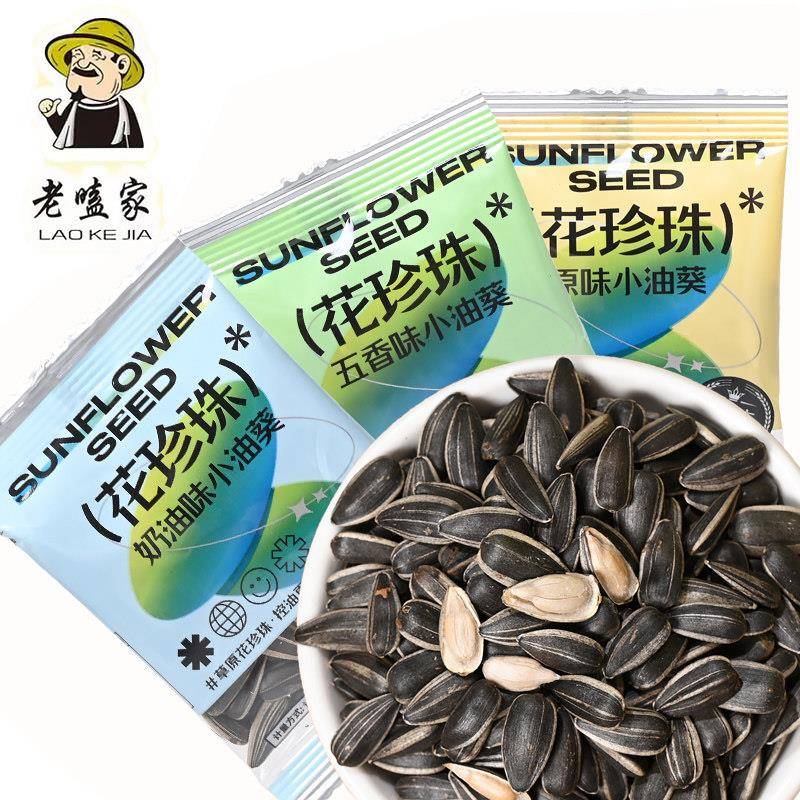 新货内蒙古黑油葵花珍珠小瓜子原味五香奶油味独立包葵花籽炒货零