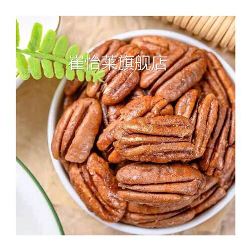 碧根果仁奶油味袋装250g无