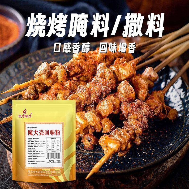极香极味魔大壳回味粉商用80g试用装魔壳增香鲜香回香粉卤料鸭货