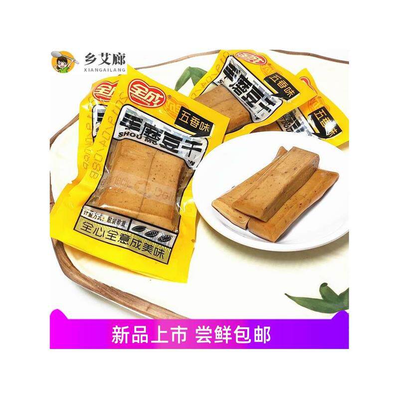 包邮 休闲食品 全成手磨豆干 五香味500克 多味可选 即食嫩豆腐干