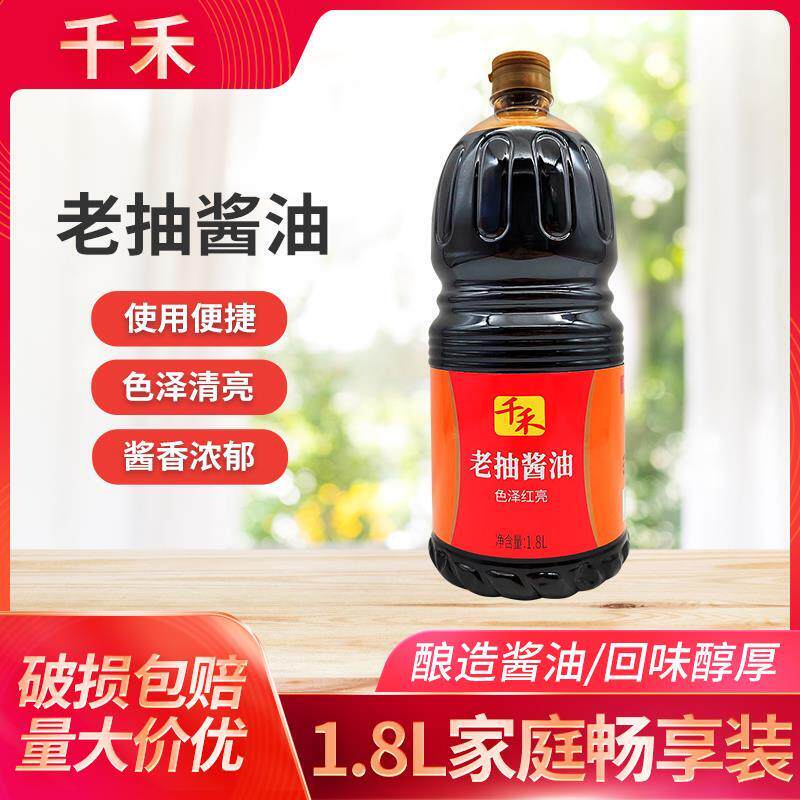 千禾老抽酱油1.8L色泽红亮