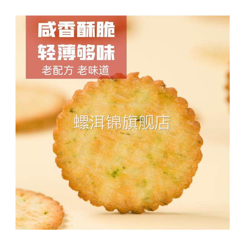 火宫殿薄脆饼干咸味休闲早