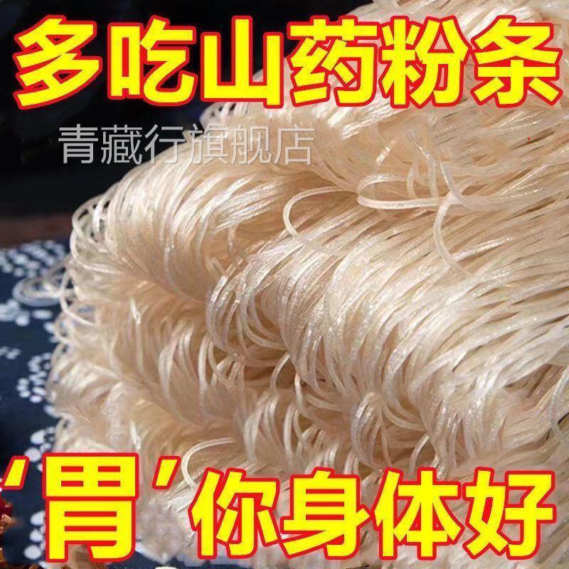 正宗铁棍山药粉条粉丝农家
