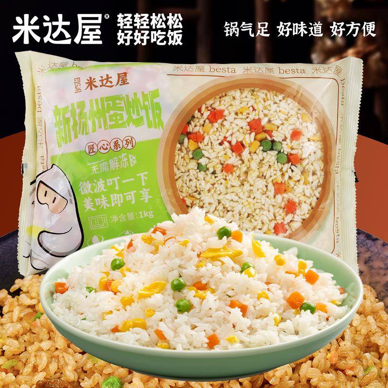 新货米达屋扬州炒饭1kg*12袋微波加热蛋炒饭方便快餐外卖料理包商