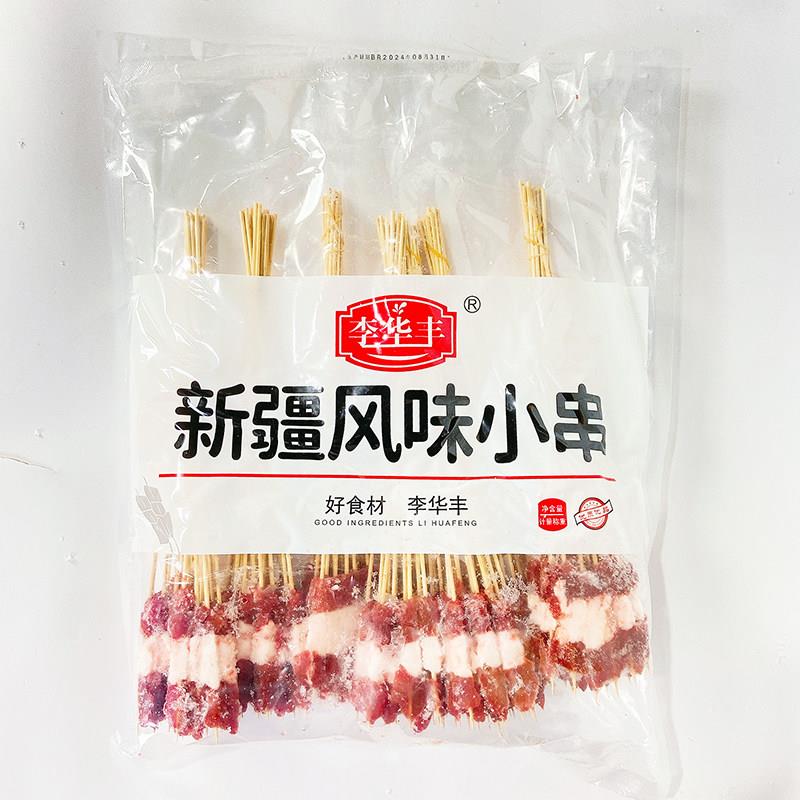 新货新疆小肉串140支猪肉鸭肉腌制烧烤铁板串商用冷冻半成品李华