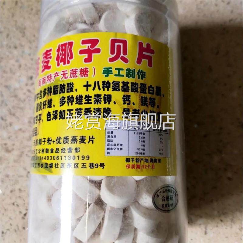 燕麦椰子贝海南特产无糖干吃高钙无糖奶片内蒙古牛奶贝儿童零食