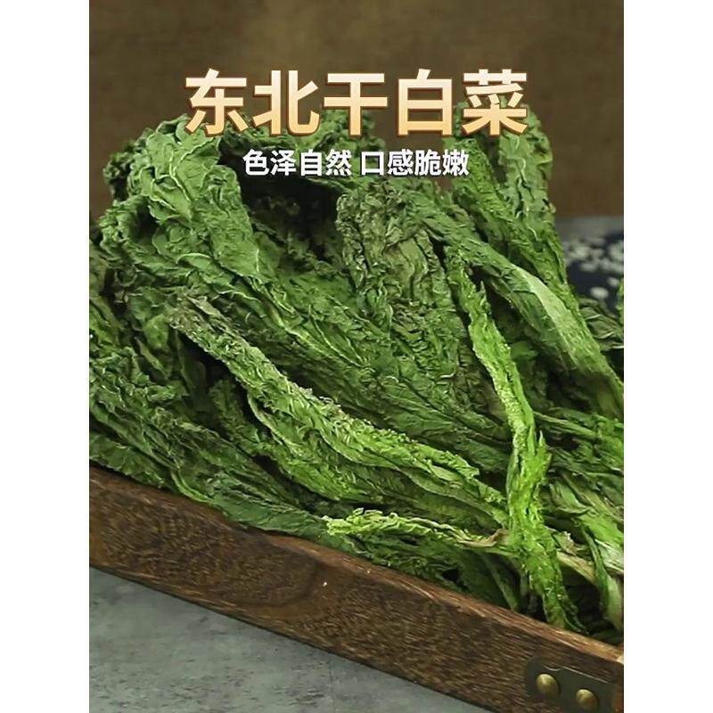 干白菜东北特产农家白菜干