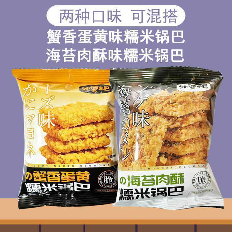 外婆米巴糯米锅巴蟹香蛋黄
