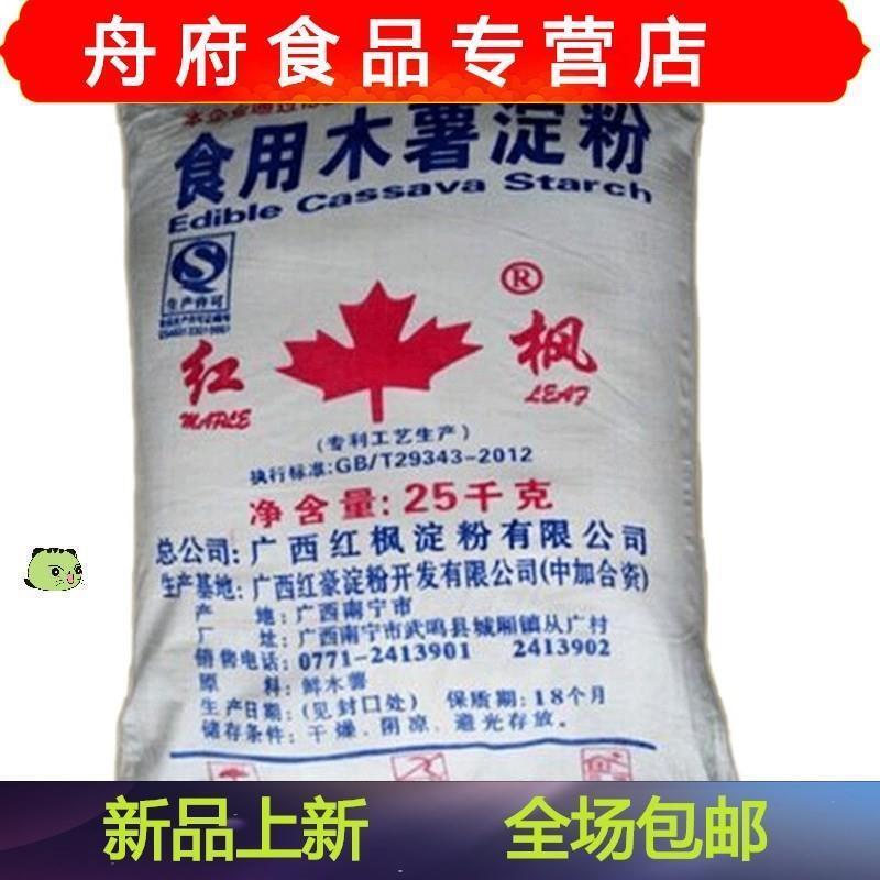 。广西红枫木薯淀粉10斤木