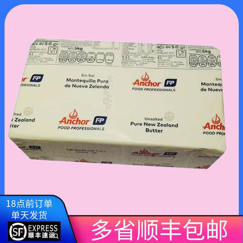 安佳淡味黄油5KG原装新