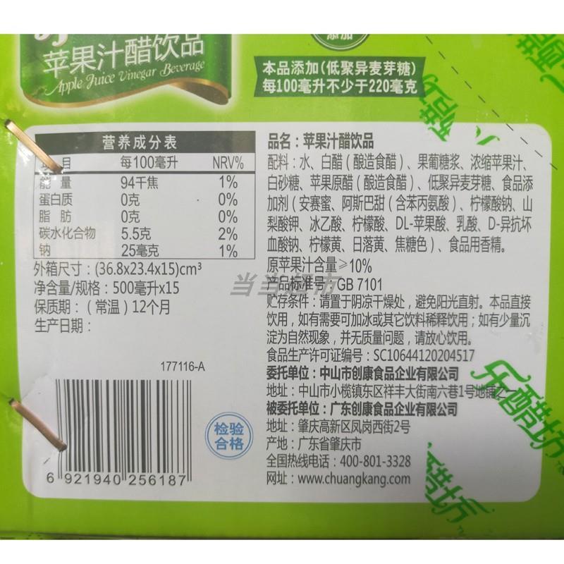 新货乐醋坊苹果醋500ml15瓶苹果汁醋饮料健康饮品整箱浓缩果汁