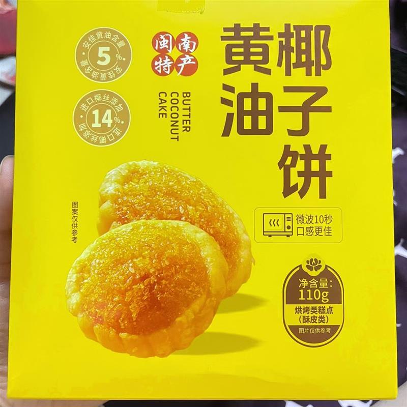 千丝黄油椰子饼100g厦门特