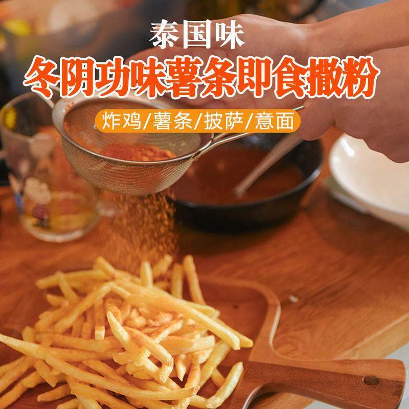 泰国冰大厨冬阴功粉炸薯条