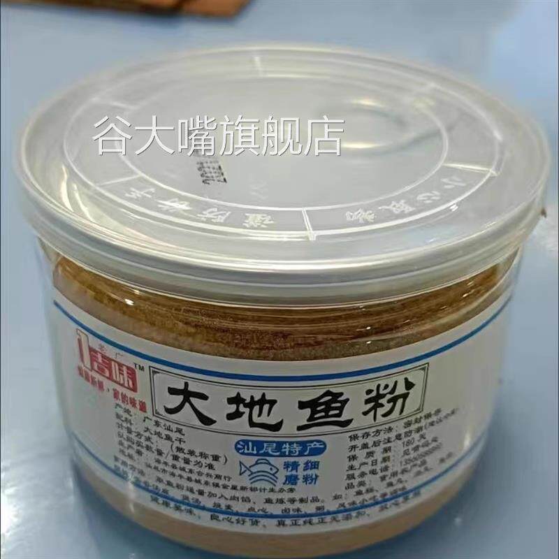 深海大地鱼粉汕尾正宗85g
