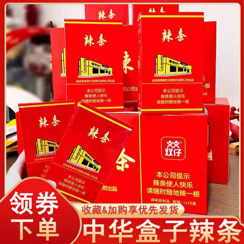 结婚中华辣条华子烟盒辣条