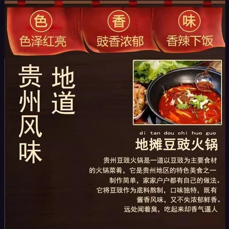 贵州豆豉火锅底料地摊火锅调料酸汤火锅底料农家风味辣椒酱豆食