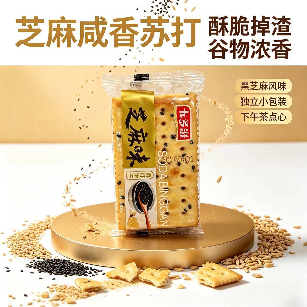 新货苏打饼干营养早餐多种风味海盐芝麻黑松露咸味蔬菜零食小吃追