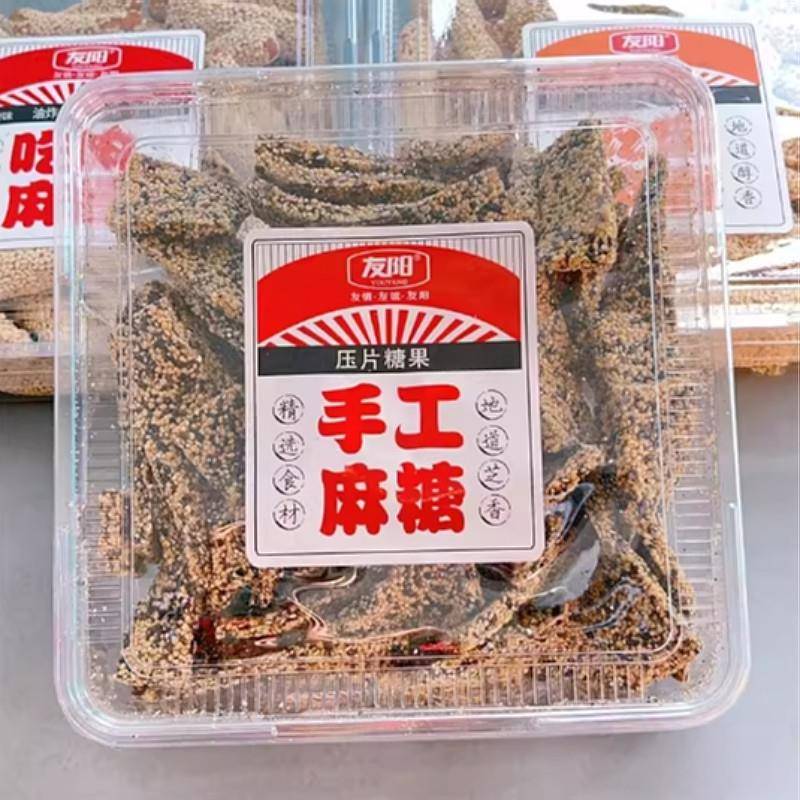 新货友阳手工麻糖312g盒装黑白芝麻手工8090后麦芽糖怀旧零食小吃