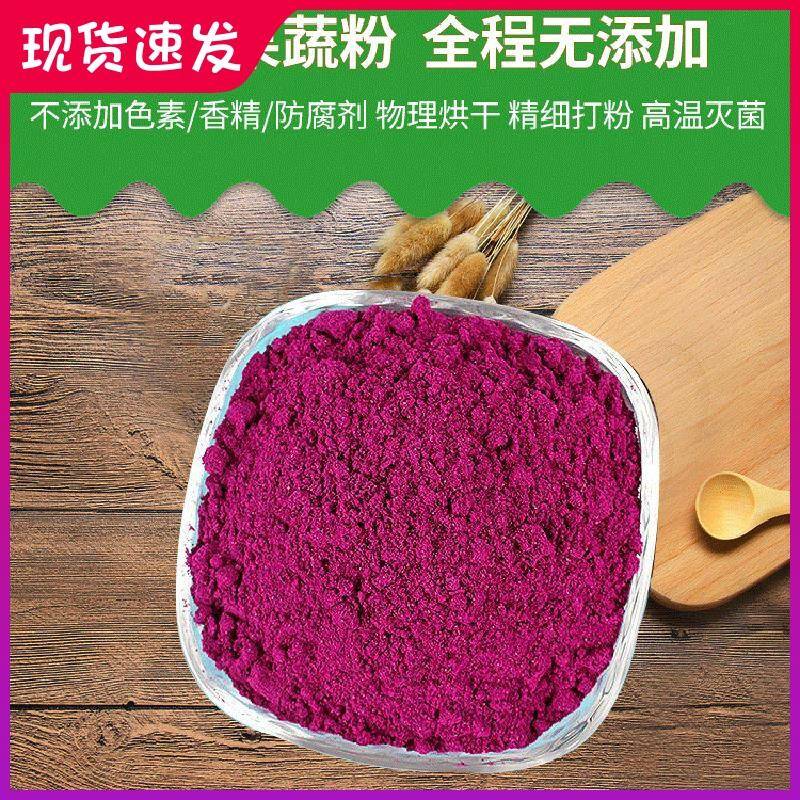 麦嘉果蔬粉麦嘉紫薯粉植物粉烘焙原料可食用奶茶面包蛋糕调色500g