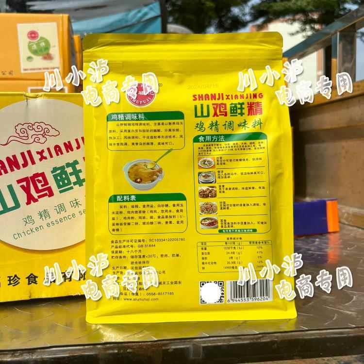 祝福记山鸡鲜精1kg/袋商用鸡精调味料炒菜炒饭炖汤汤粉面开心花甲