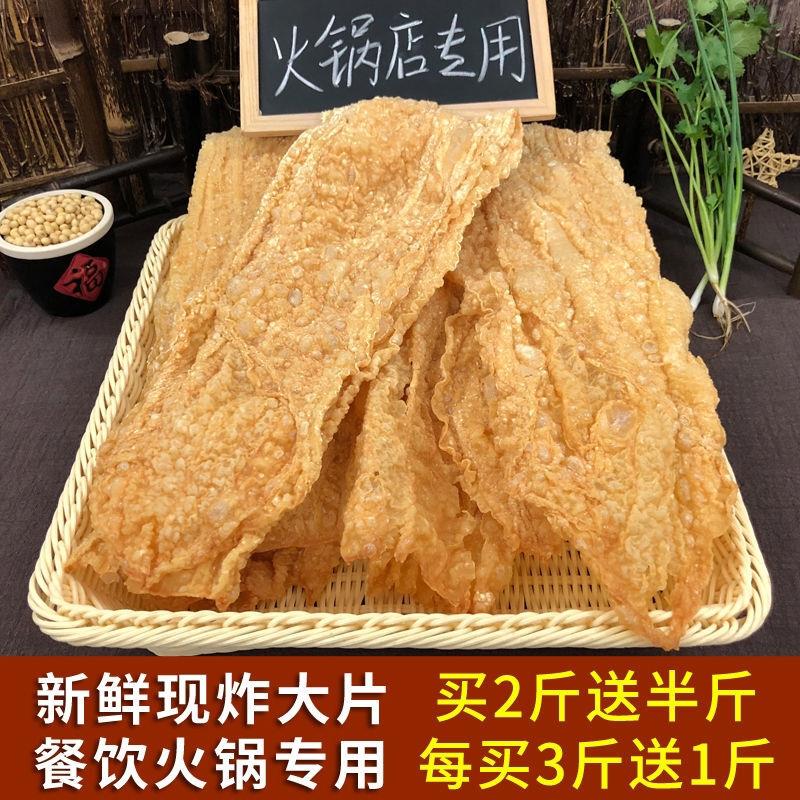 现货网红火锅配菜大片油炸