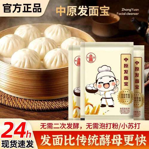 老味发面王中原发面宝官方旗舰店家用酵母粉品牌正宗发面王老味道