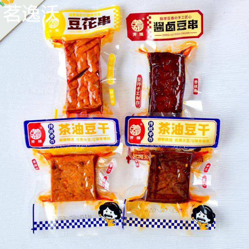 芳姐食品芳姐卤香干劲道豆干武冈香干豆花串茶油豆干湖南零食特产