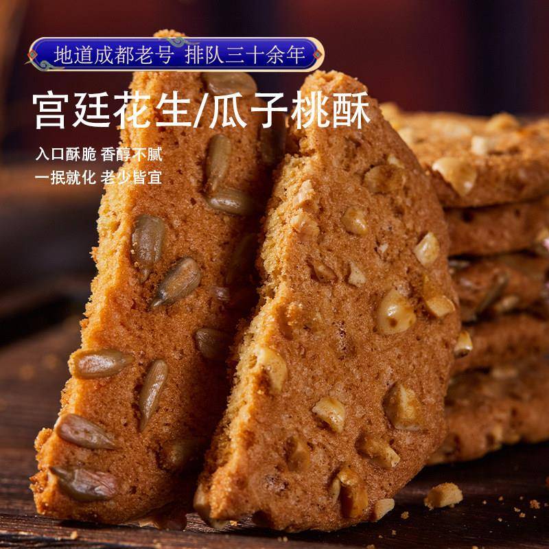 新货成都特产文殊院街宫廷糕点铺花生瓜子桃酥小吃零食传统手工点