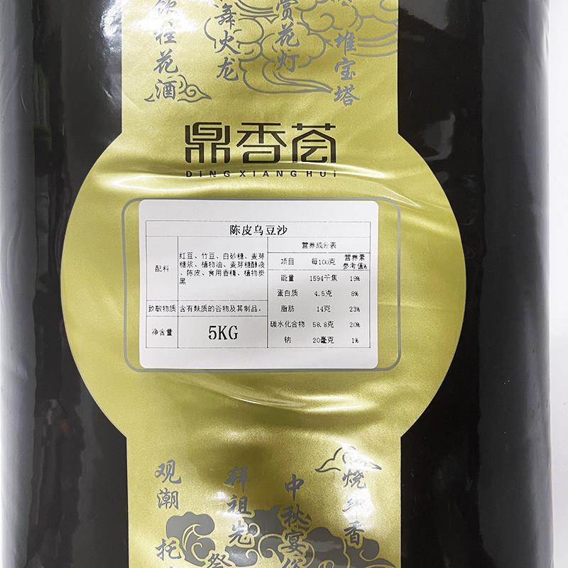 新货盛香鼎香荟陈皮乌豆沙馅5kg中秋月饼馅料潮汕黑豆沙馅酥饼糕