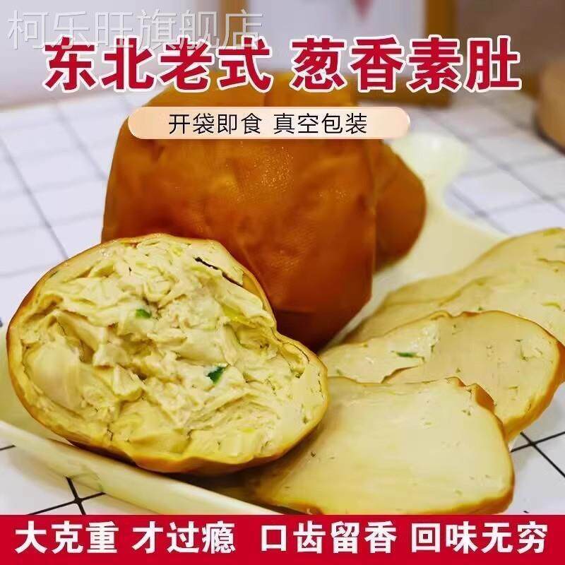 忠业东北老式葱香素肚口齿留香回味无穷葱香素肚东北特产素肉豆腐