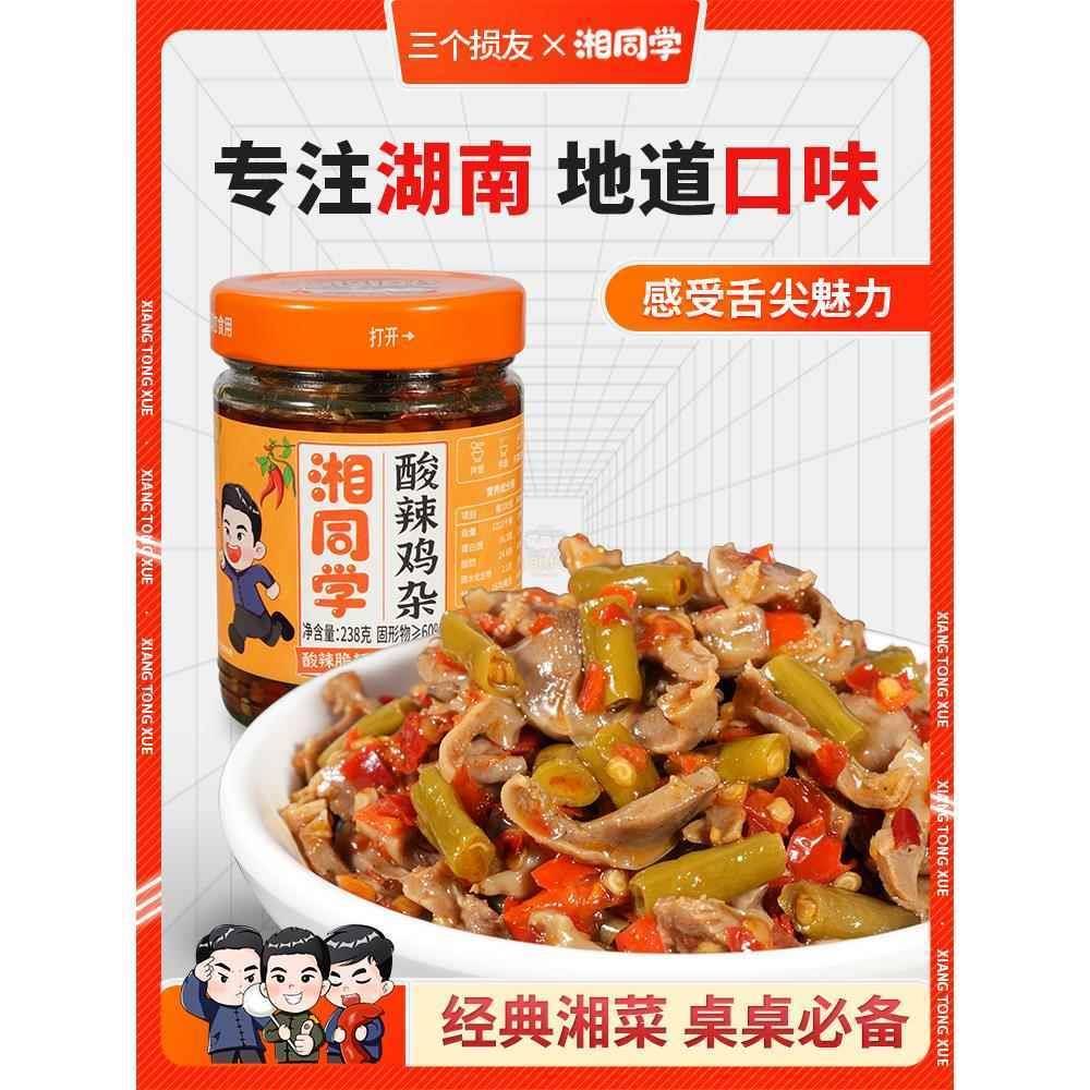 三个损友湘同学酸豆角鸡杂泡咸菜下饭菜湖南家常菜酸辣椒酱下酒菜