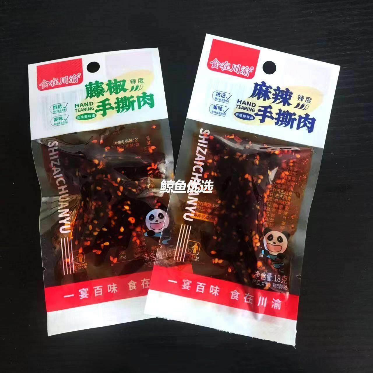 食在川渝猪肉类小零食手撕肉麻辣/藤椒味18g休闲 美味解馋好吃