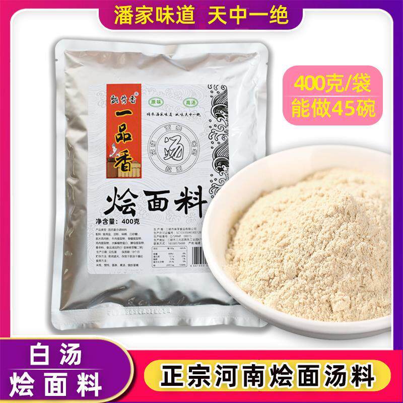 一品香烩面料400g商用白汤