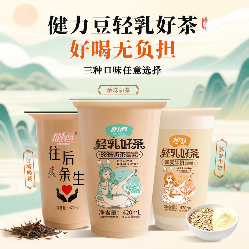 网红珍珠果奶茶杯装420ml即饮