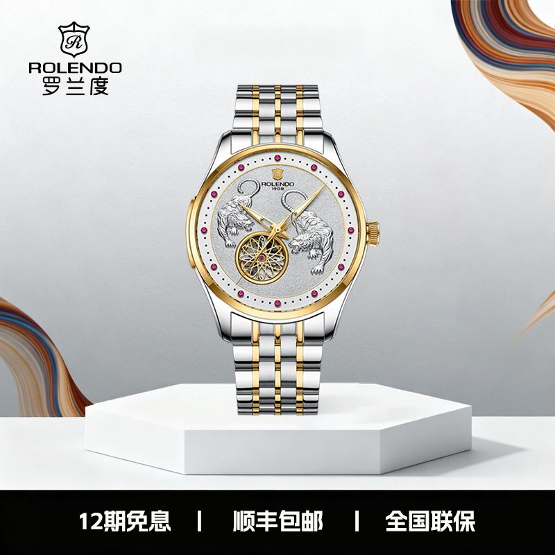 罗兰度正品奢华男士全自动机械表
